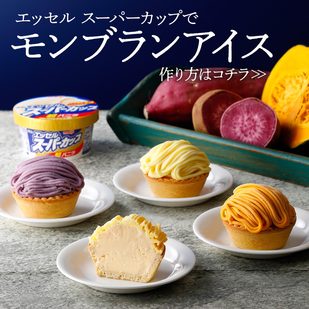 モンブランアイス