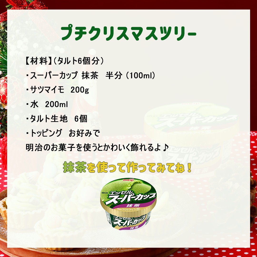 プチクリスマスツリー