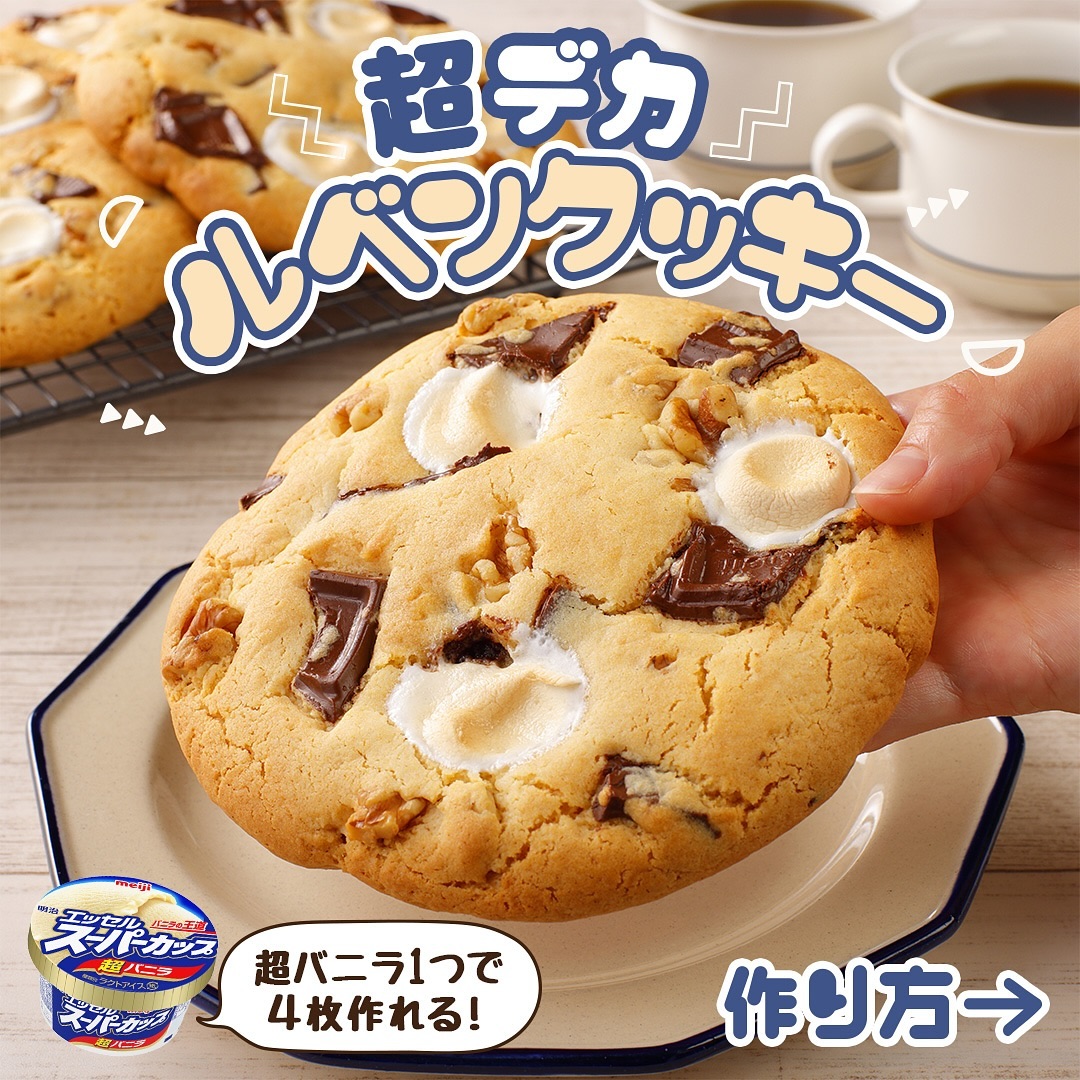 ルベンクッキー