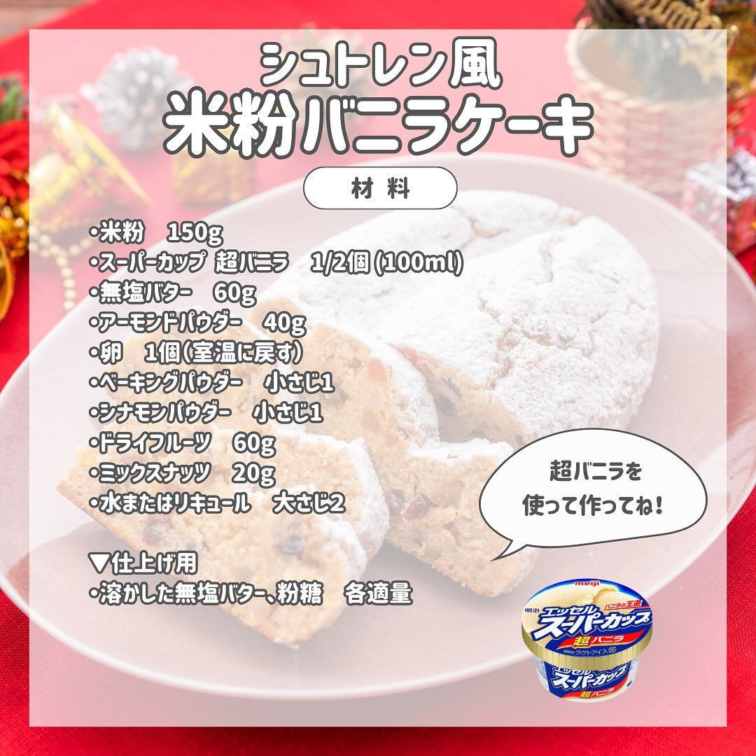 シュトレン風米粉バニラケーキ