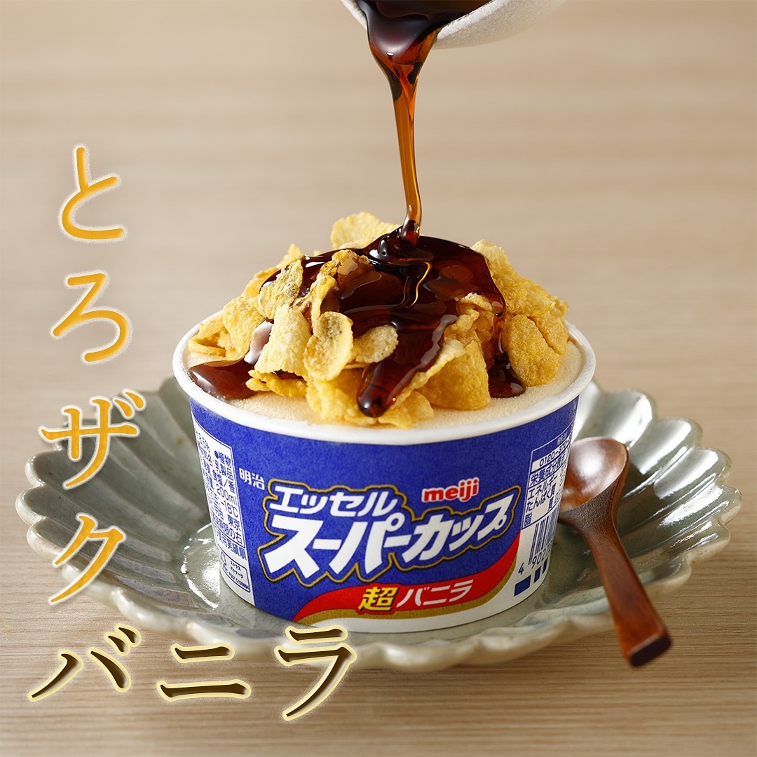 とろザクバニラ