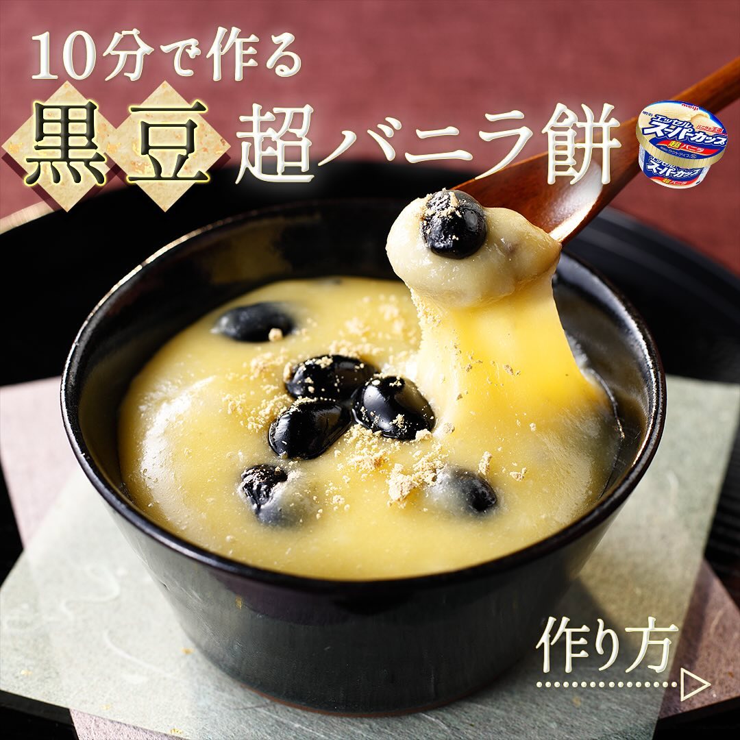 黒豆超バニラ餅
