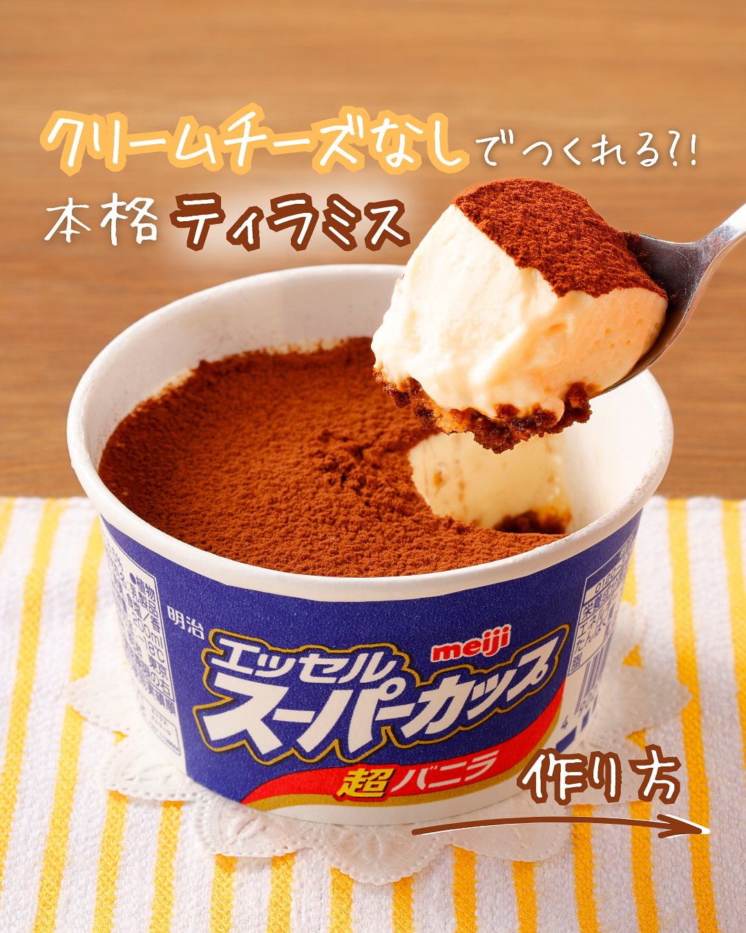 水切りヨーグルトで作る！本格ティラミス