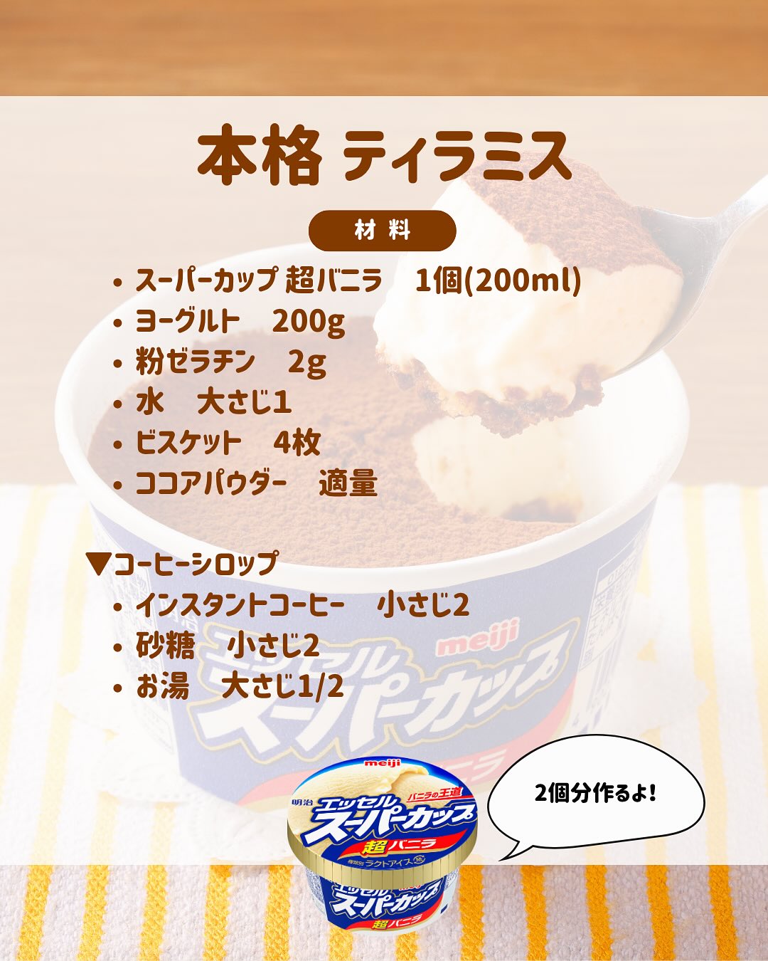 水切りヨーグルトで作る！本格ティラミス