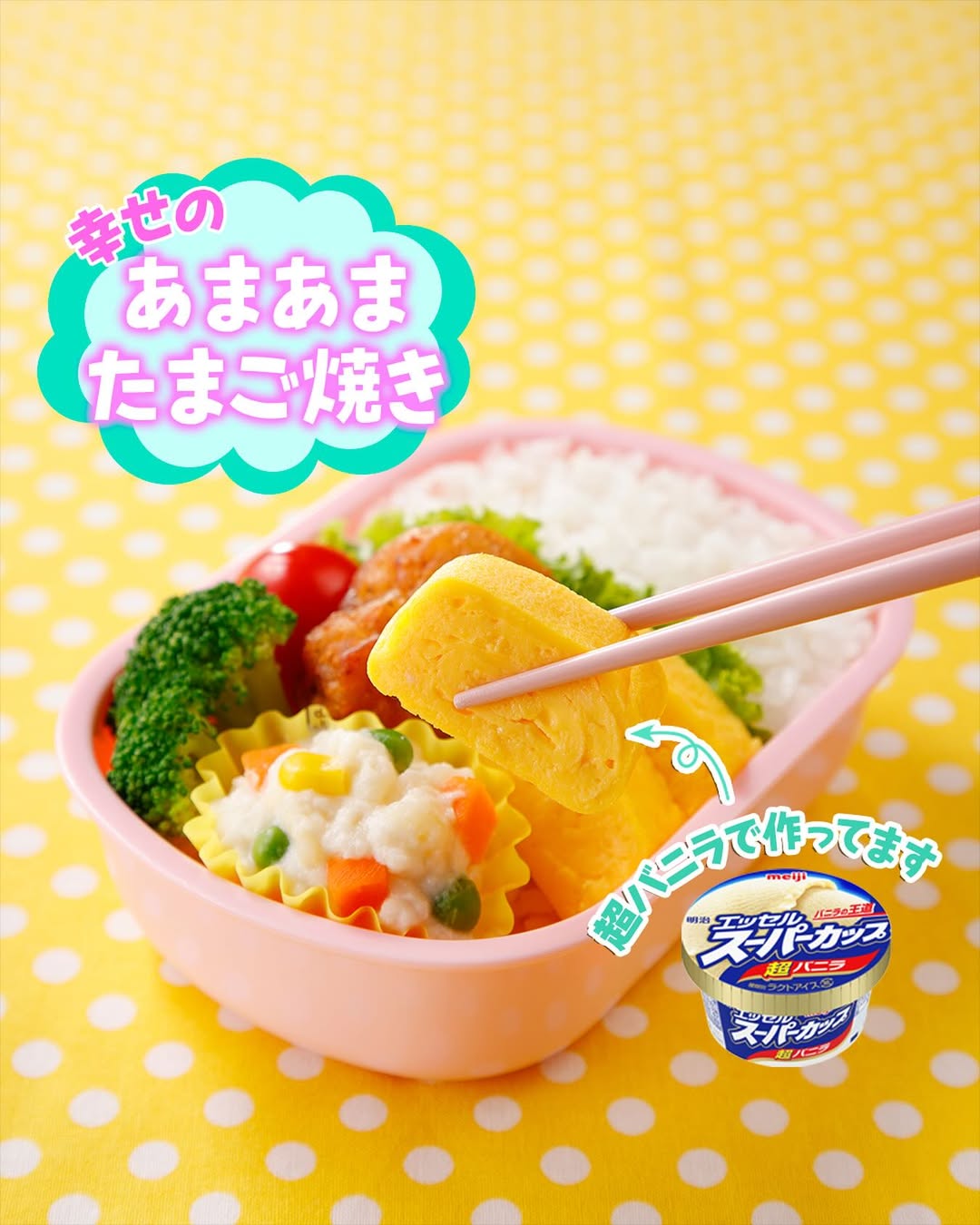 あまあまたまご焼き