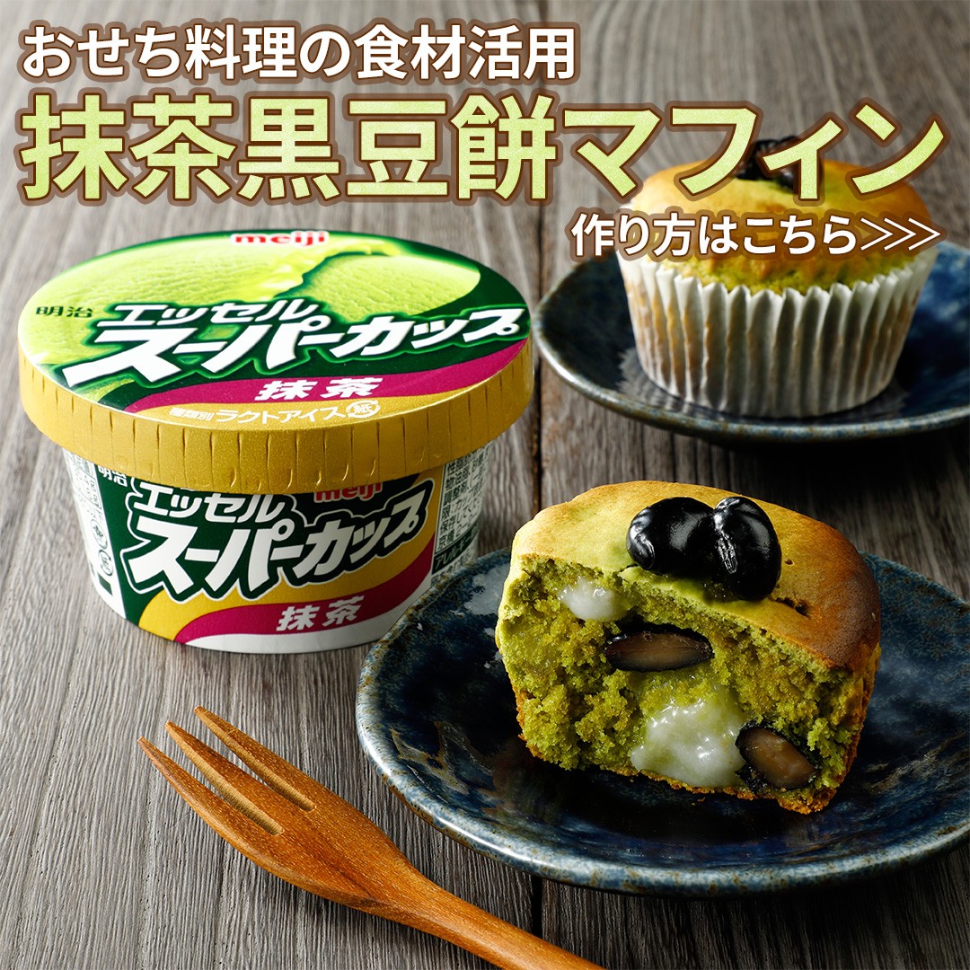 抹茶黒豆餅マフィン