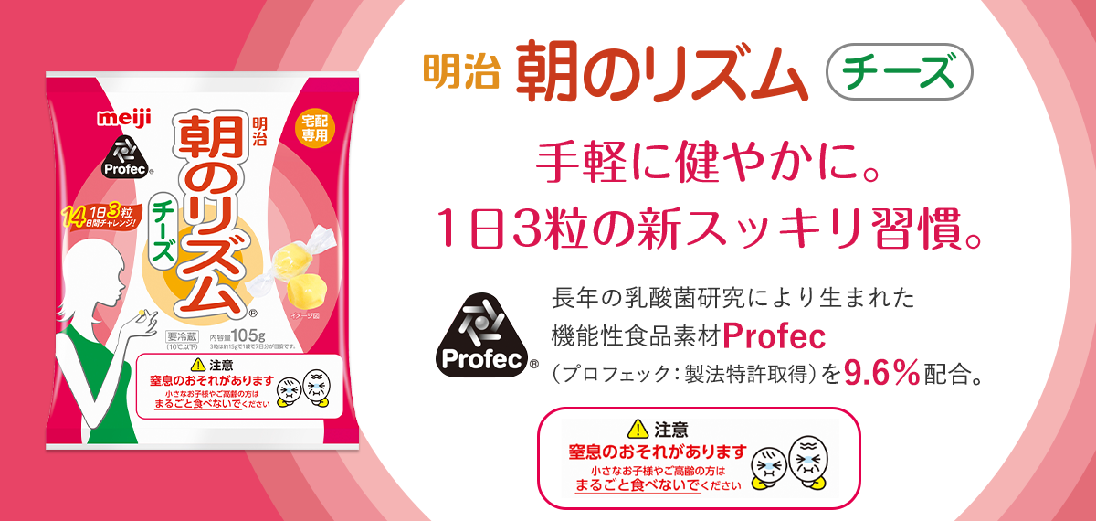 明治朝のリズム チーズ