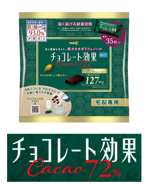 チョコレート効果カカオ72%袋(宅配専用)