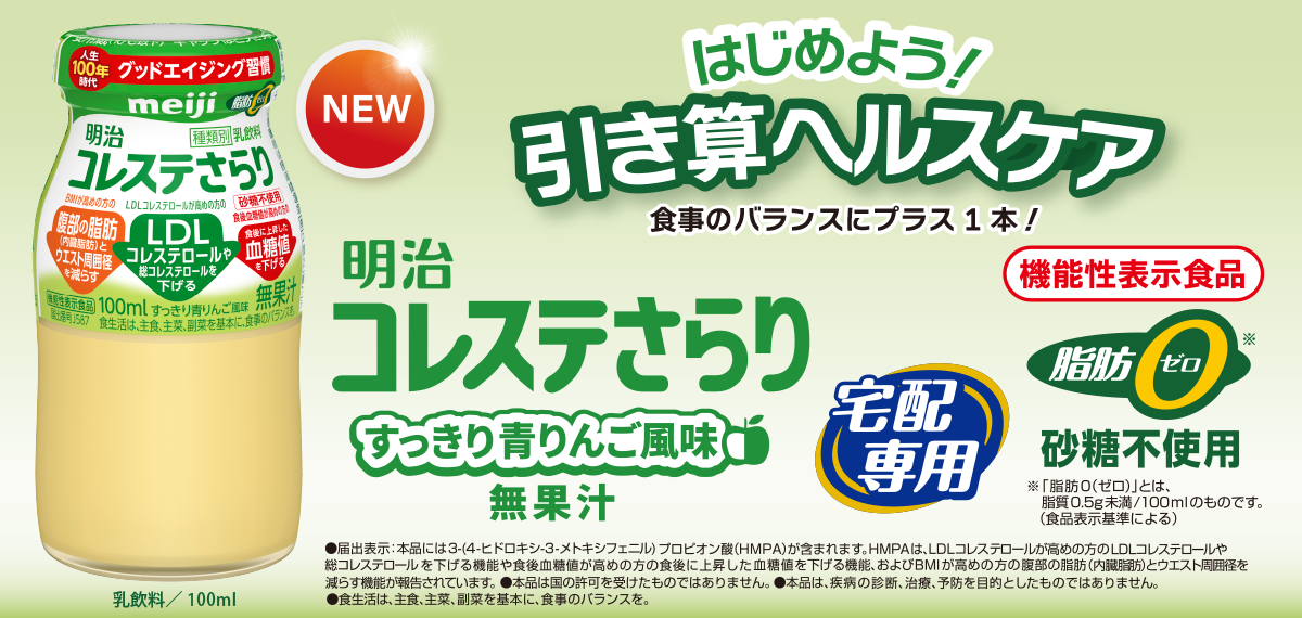 明治コレステさらりの専用ページへ