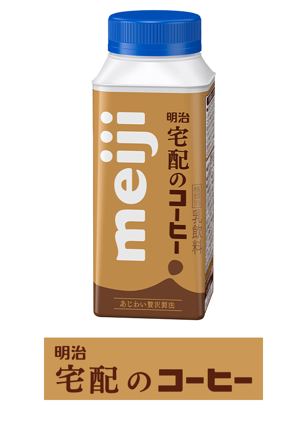 明治宅配のコーヒー