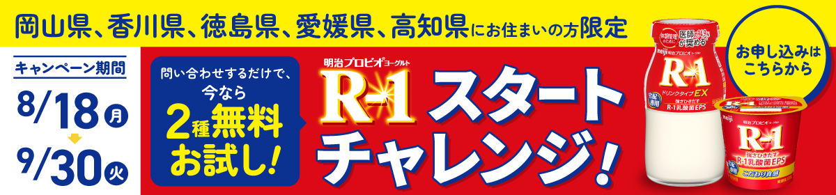 四国地方にお住まいの方限定 R-1スタートチャレンジ！